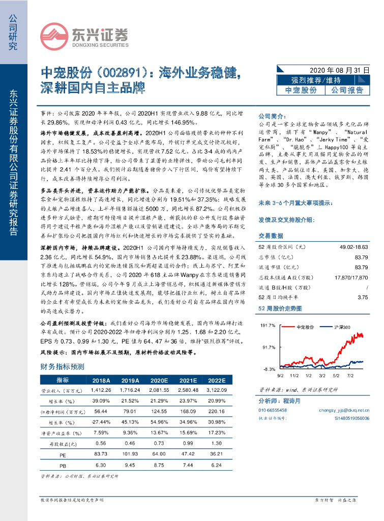 东兴证券：中宠股份（002891）-海外业务稳健，深耕国内自主品牌