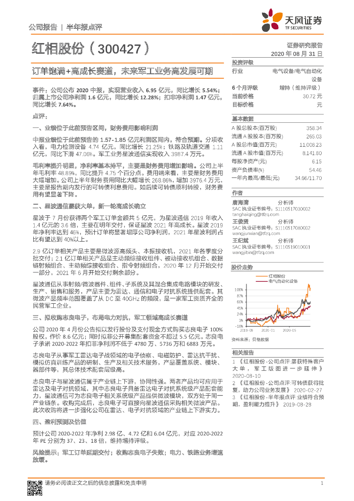 天风证券：红相股份（300427）-订单饱满+高成长赛道，未来军工业务高发展可期