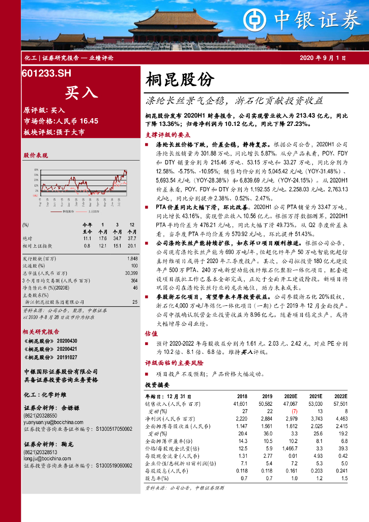 中银证券：桐昆股份（601233）-涤纶长丝景气企稳，浙石化贡献投资收益