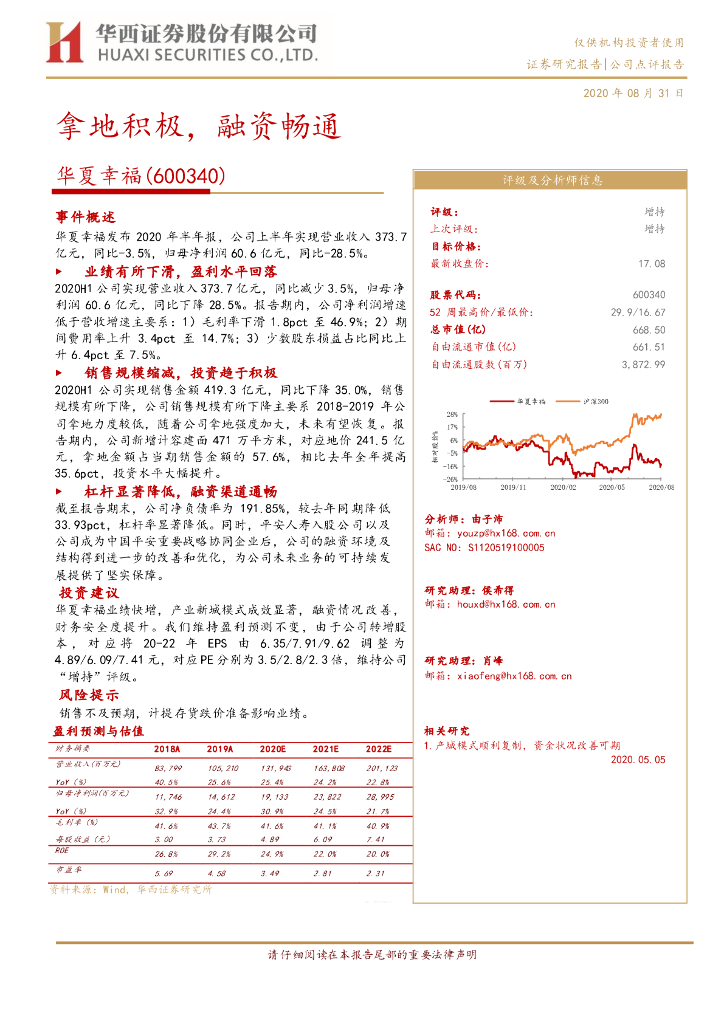 华西证券：华夏幸福（600340）-拿地积极，融资畅通