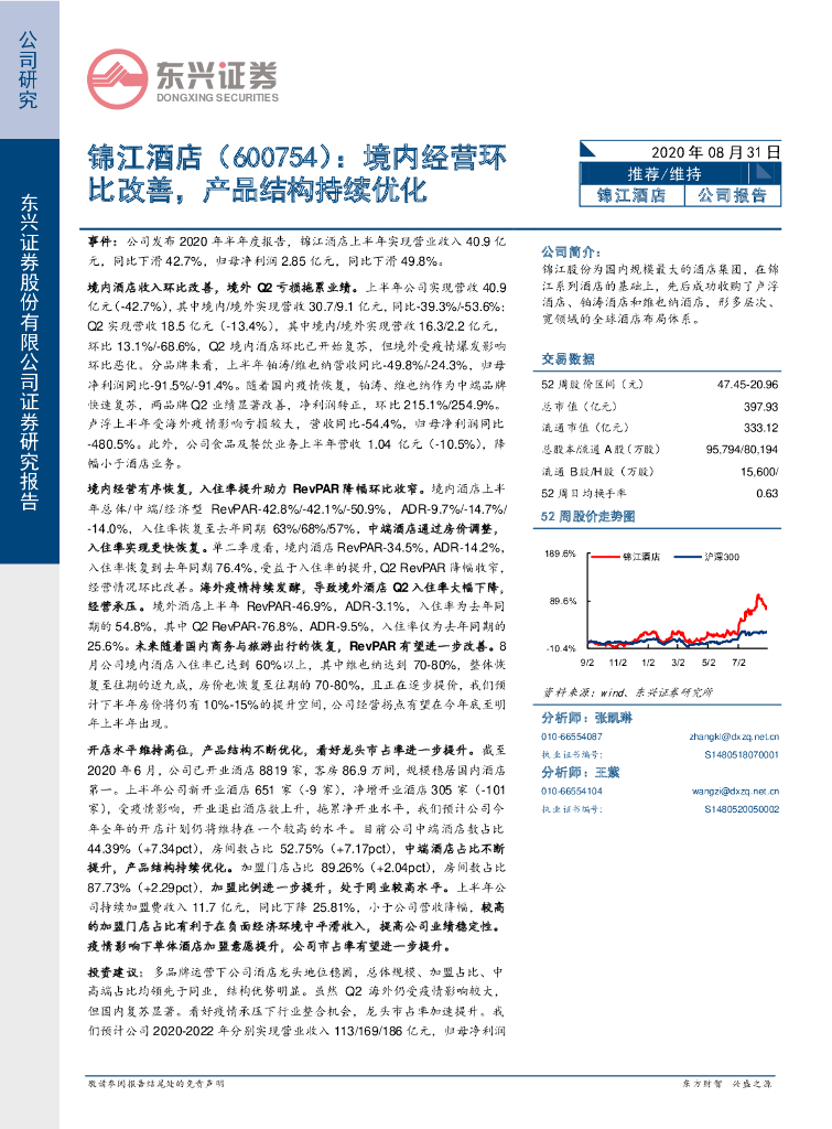 东兴证券：锦江酒店（600754）-境内经营环比改善，产品结构持续优化