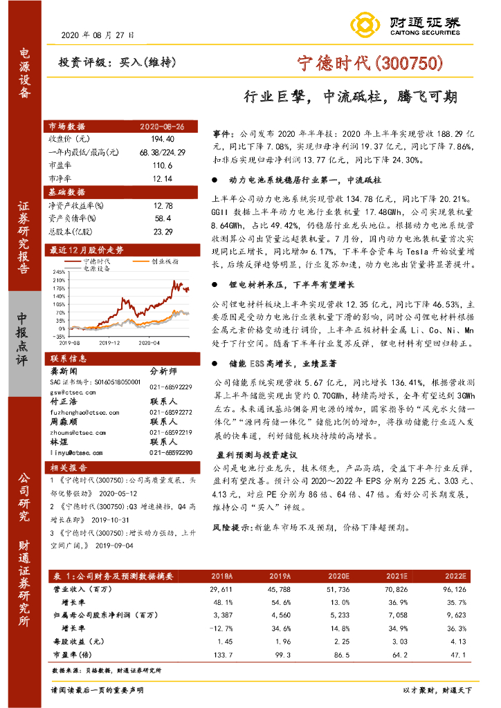 财通证券：宁德时代（300750）-行业巨搫，中流砥柱，腾飞可期