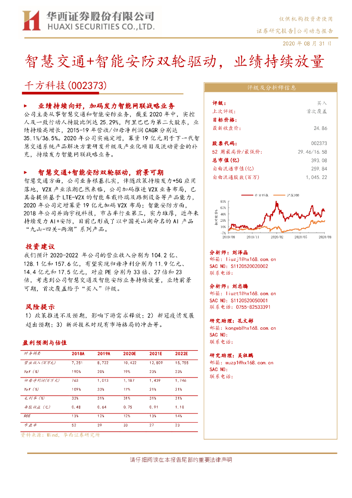 华西证券：千方科技（002373）-智慧交通+智能安防双轮驱动，业绩持续放量