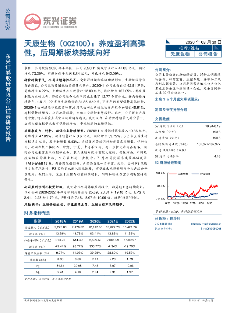 东兴证券：天康生物（002100）-养殖盈利高弹性，后周期板块持续向好