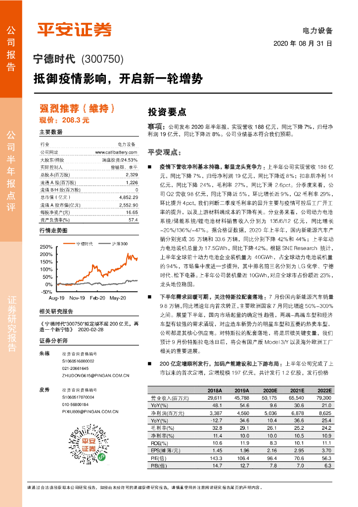 平安证券：宁德时代（300750）-抵御疫情影响，开启新一轮增势