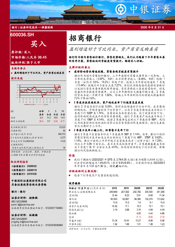 中银证券：招商银行（600036）-盈利增速好于可比同业，资产质量反映真实