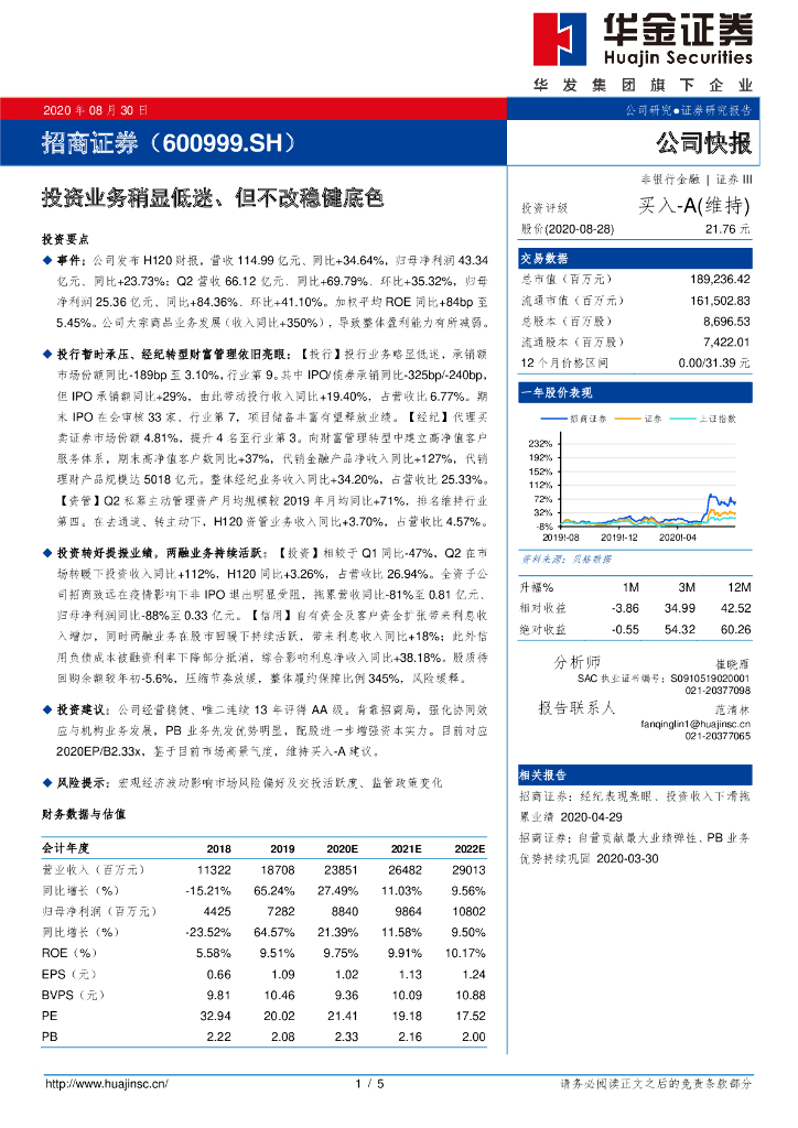华金证券：招商证券（600999）-投资业务稍显低迷、但不改稳健底色