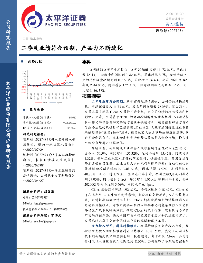太平洋证券：埃斯顿（002747）-二季度业绩符合预期，产品力不断进化