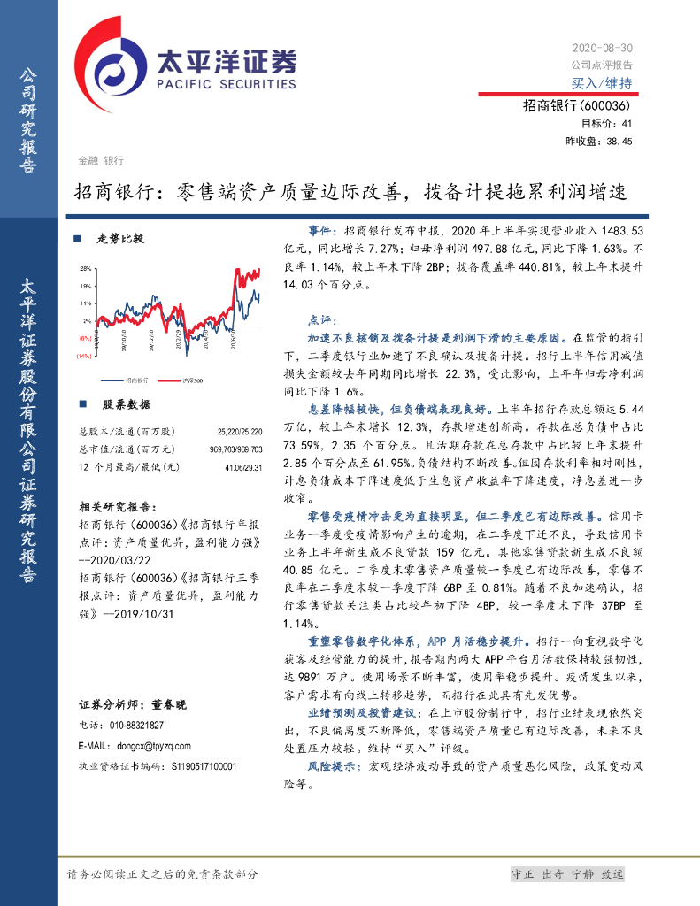 太平洋证券：招商银行：零售端资产质量边际改善，拨备计提拖累利润增速