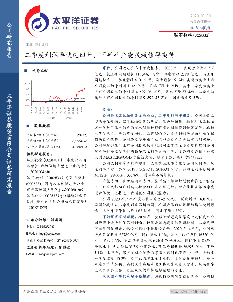太平洋证券：弘亚数控（002833）-二季度利润率快速回升，下半年产能投放值得期待