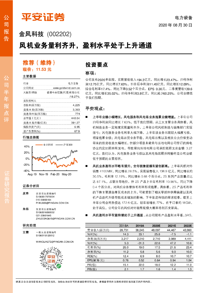平安证券：金风科技（002202）-风机业务量利齐升，盈利水平处于上升通道