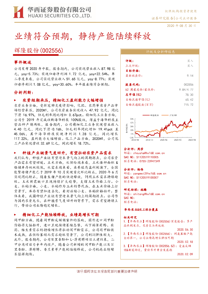 华西证券：辉隆股份（002556）-业绩符合预期，静待产能陆续释放