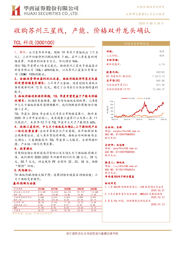 华西证券：TCL科技（000100）-收购苏州三星线，产能、价格双升龙头确认
