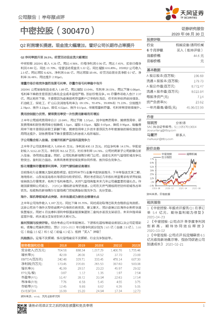 天风证券：中密控股（300470）-Q2利润增长提速，现金流大幅增加，看好公司长期市占率提升