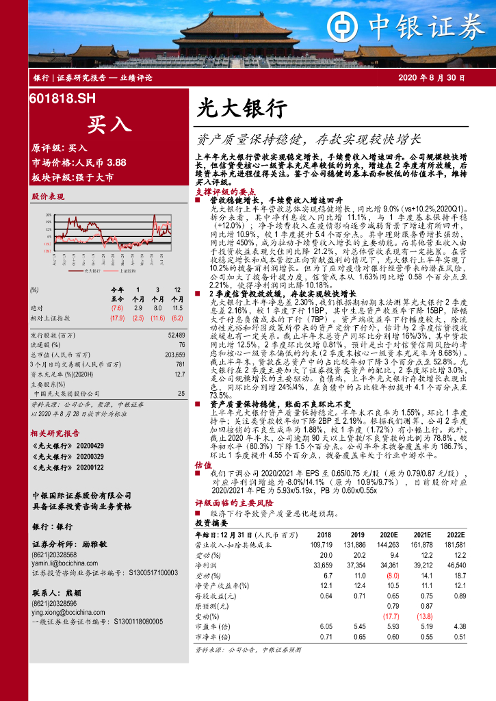 中银证券：光大银行（601818）-资产质量保持稳健，存款实现较快增长