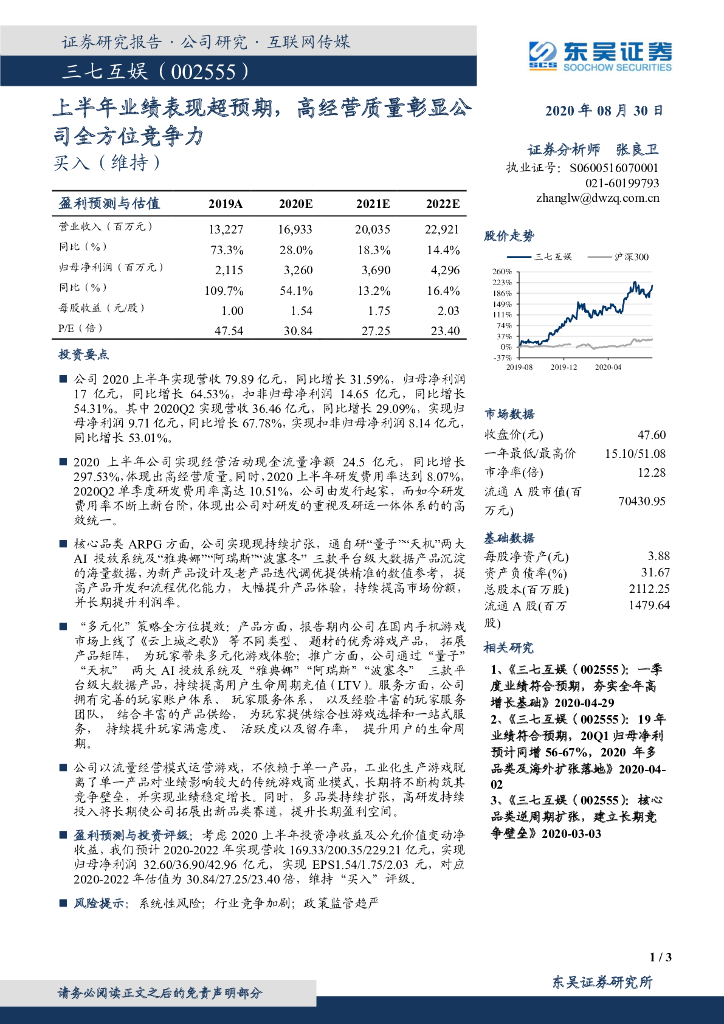 东吴证券：三七互娱（002555）-上半年业绩表现超预期，高经营质量彰显公司全方位竞争力