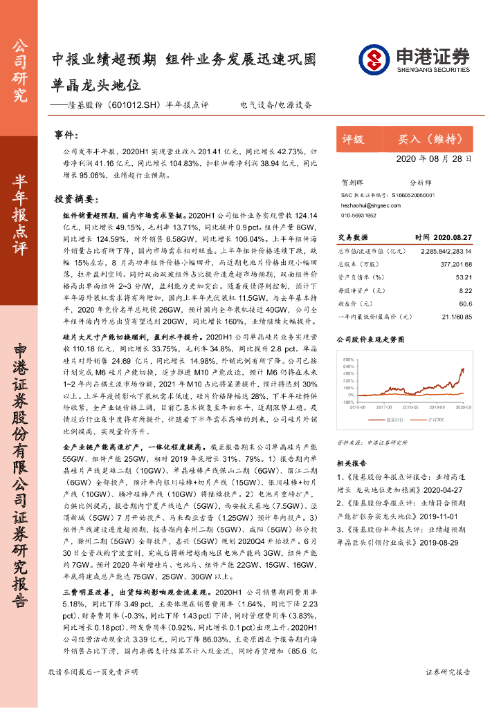 申港证券：隆基股份（601012）-半年报点评：中报业绩超预期，组件业务发展迅速巩固单晶龙头地位