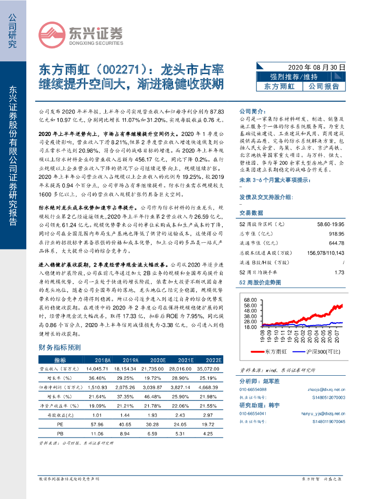 东兴证券：东方雨虹（002271）-龙头市占率继续提升空间大，渐进稳健收获期