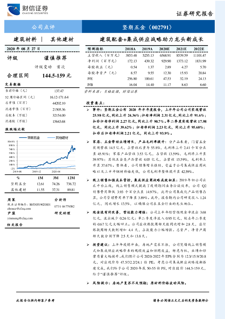 财信证券：坚朗五金（002791）-建筑配套+集成供应战略助力龙头新成长