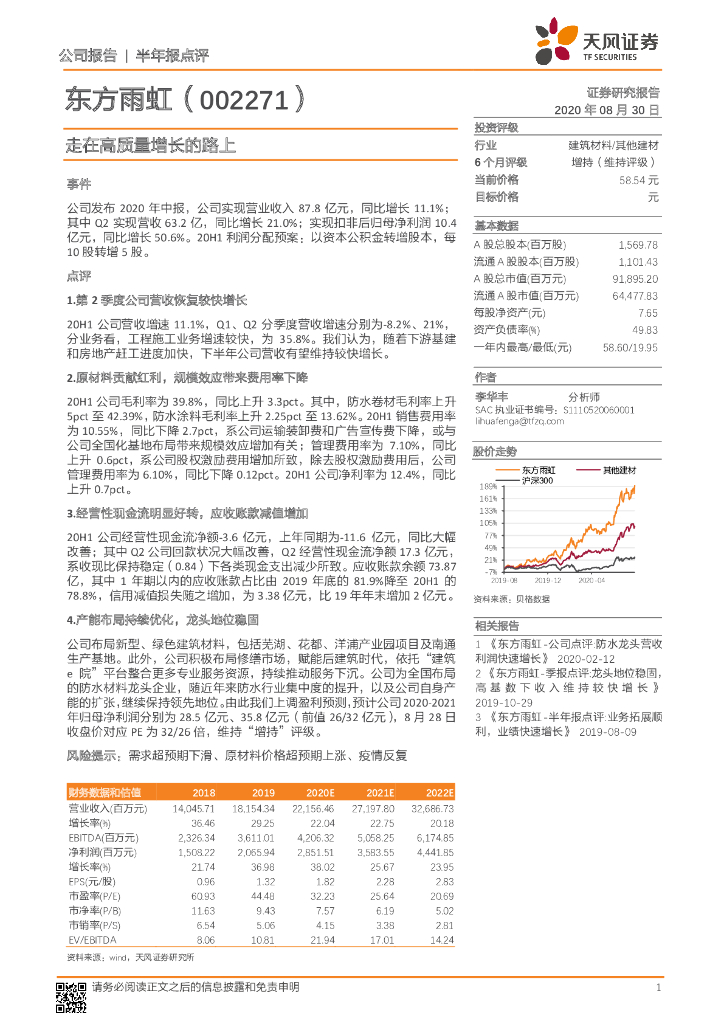 天风证券：东方雨虹（002271）-走在高质量增长的路上