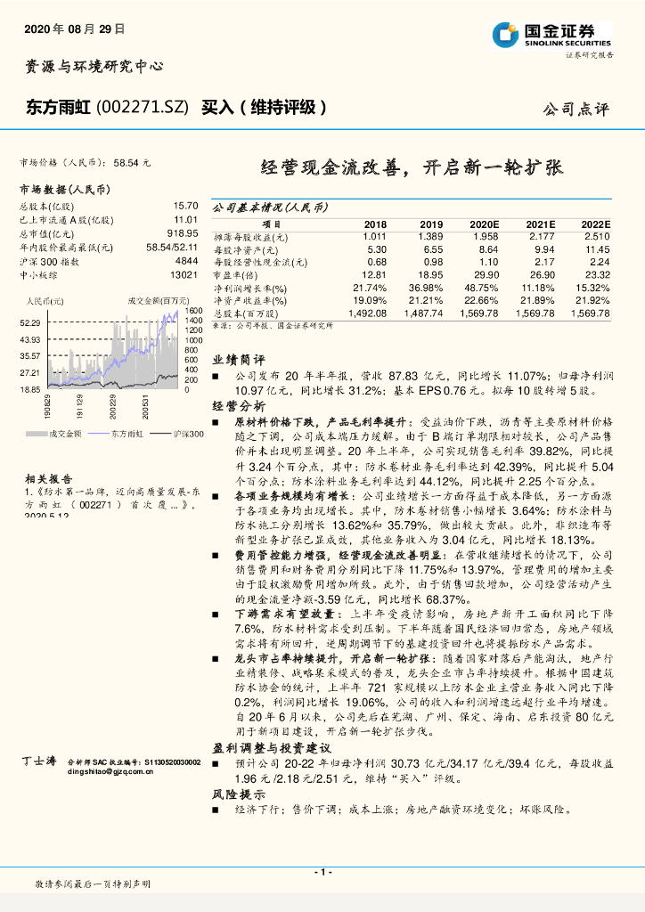 国金证券：东方雨虹（002271）-经营现金流改善，开启新一轮扩张