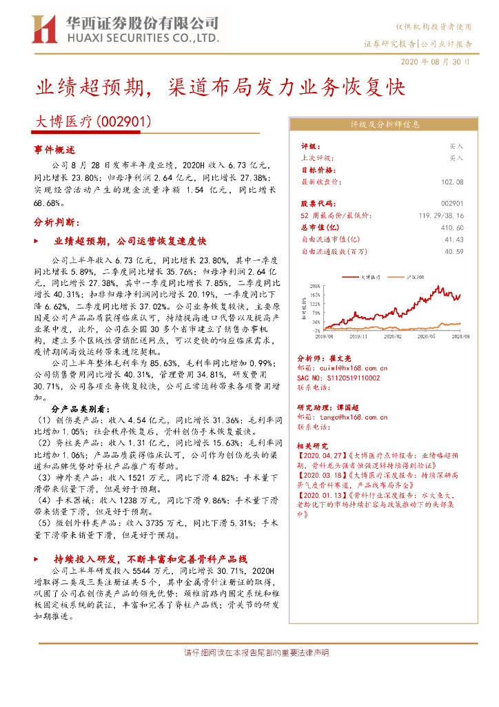 华西证券：大博医疗（002901）-业绩超预期，渠道布局发力业务恢复快