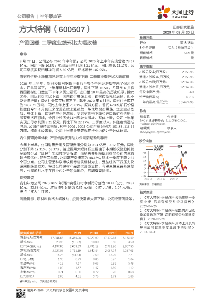 天风证券：方大特钢（600507）-产销回暖 二季度业绩环比大幅改善