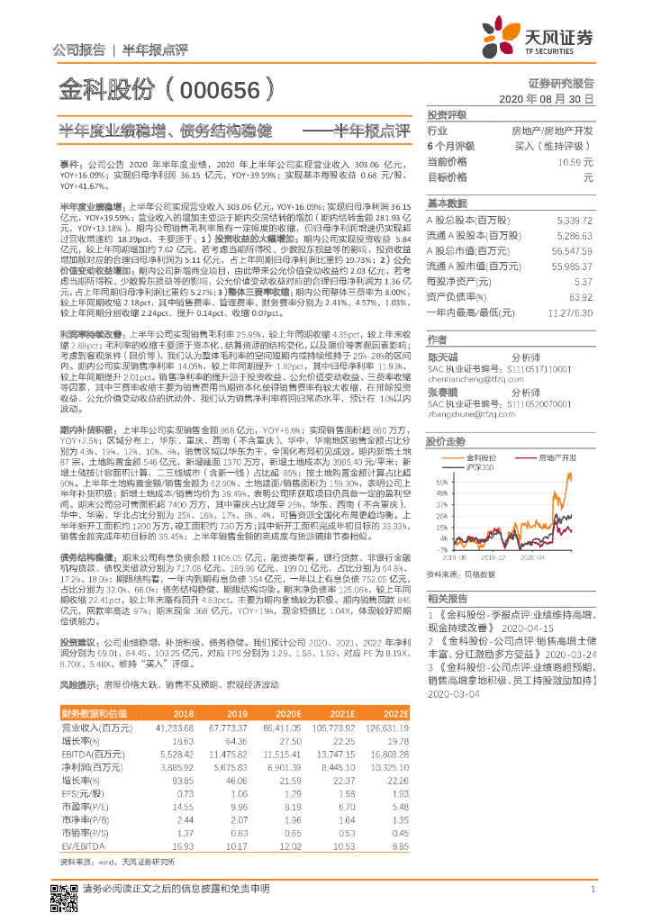 天风证券：金科股份（000656）-半年报点评：半年度业绩稳增、债务结构稳健