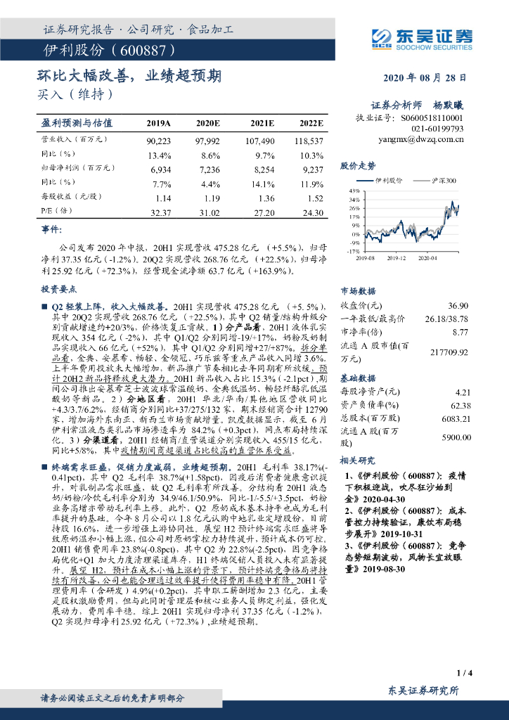 东吴证券：伊利股份（600887）-环比大幅改善，业绩超预期