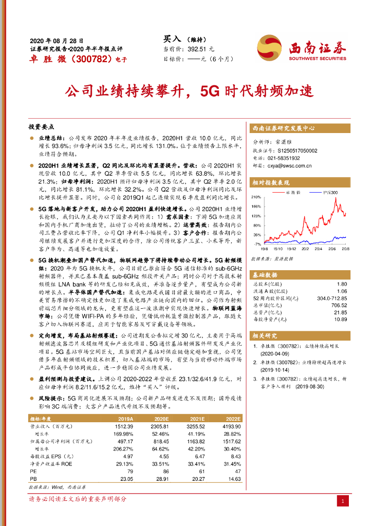 西南证券：卓胜微（300782）-公司业绩持续攀升，5G时代射频加速