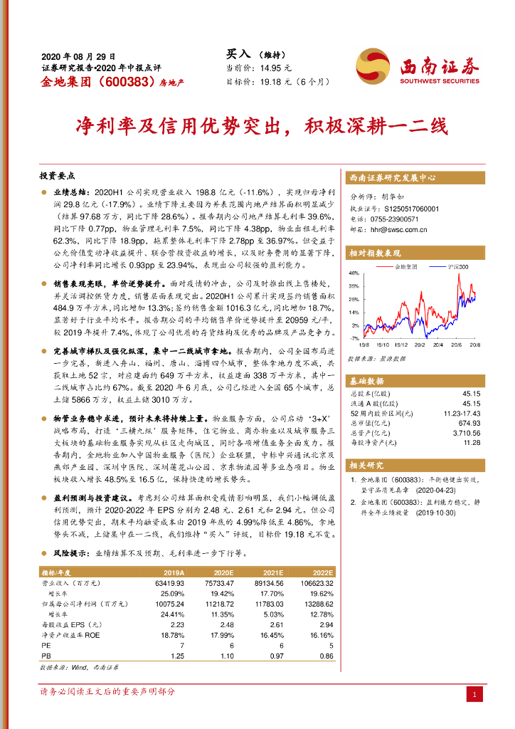 西南证券：金地集团（600383）-净利率及信用优势突出，积极深耕一二线