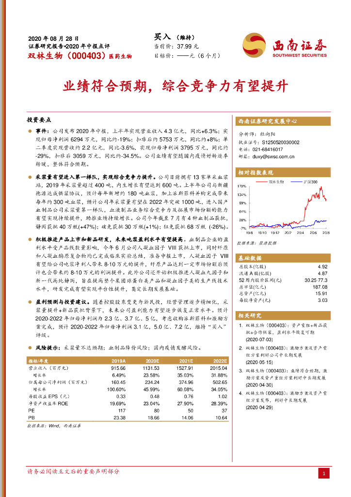 西南证券：双林生物（000403）-业绩符合预期，综合竞争力有望提升
