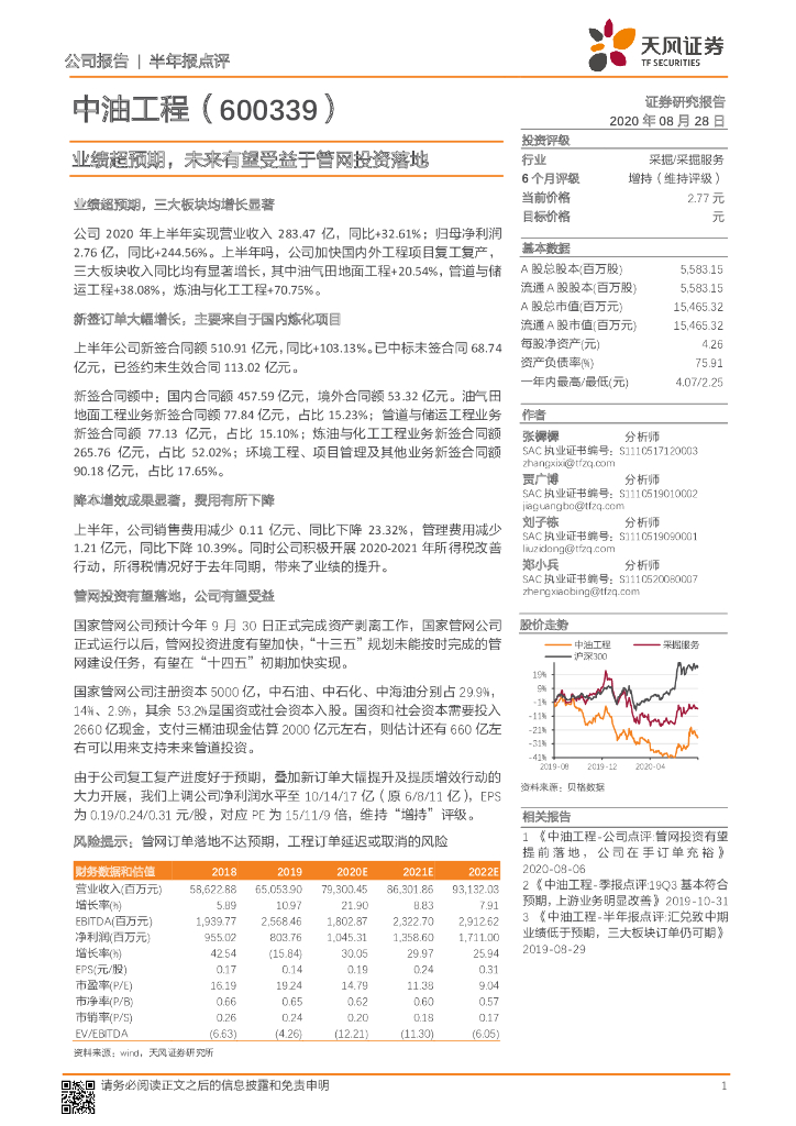 天风证券：中油工程（600339）-业绩超预期，未来有望受益于管网投资落地
