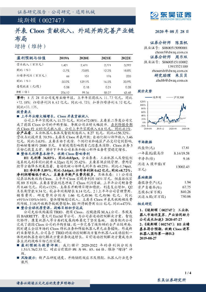 东吴证券：埃斯顿（002747）-并表Cloos贡献收入，外延并购完善产业链布局