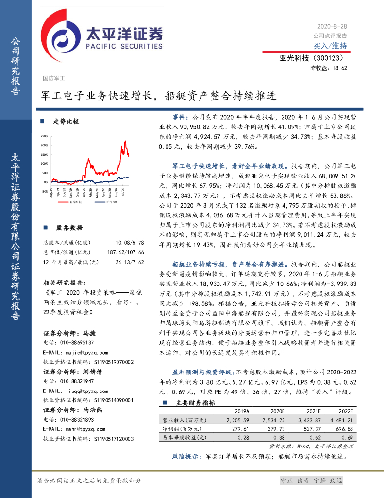 太平洋证券：亚光科技（300123）-军工电子业务快速增长，船艇资产整合持续推进