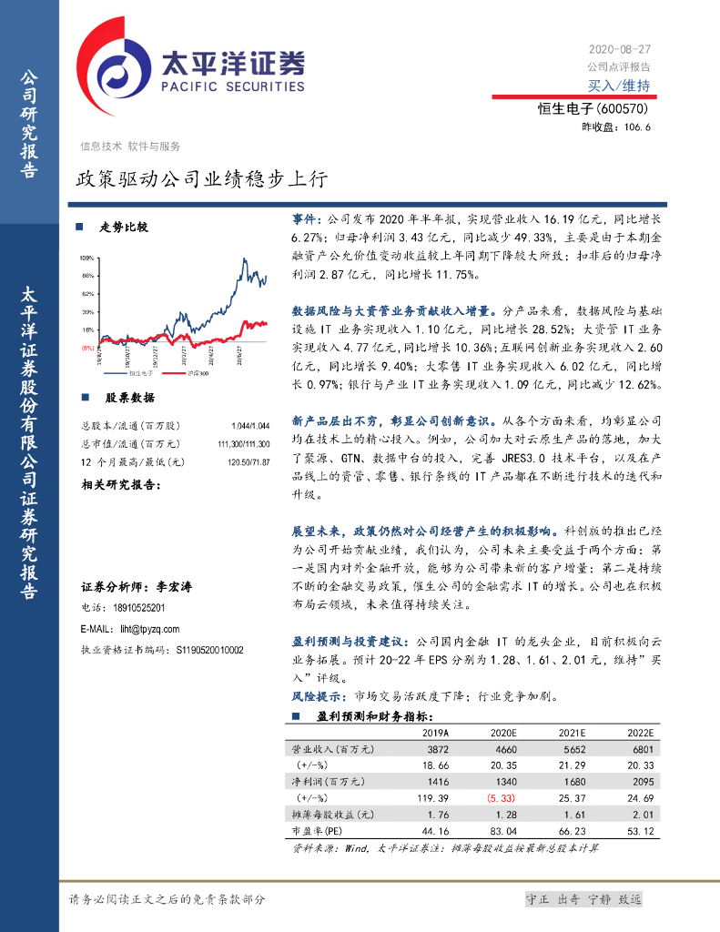 太平洋证券：恒生电子（600570）-政策驱动公司业绩稳步上行