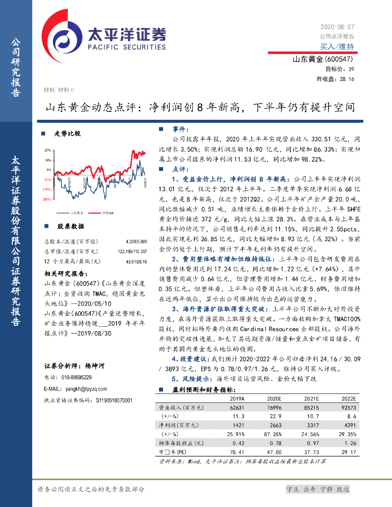 太平洋证券：山东黄金动态点评：净利润创8年新高，下半年仍有提升空间
