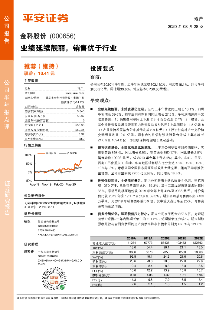 平安证券：金科股份（000656）-业绩延续靓丽，销售优于行业