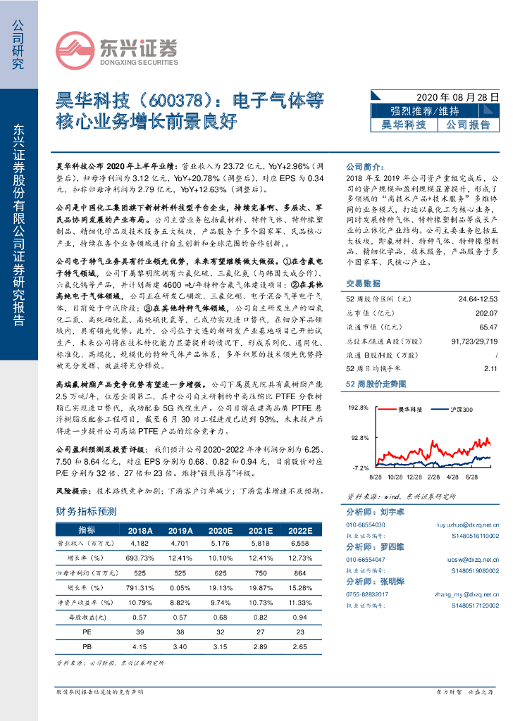东兴证券：昊华科技（600378）-电子气体等核心业务增长前景良好