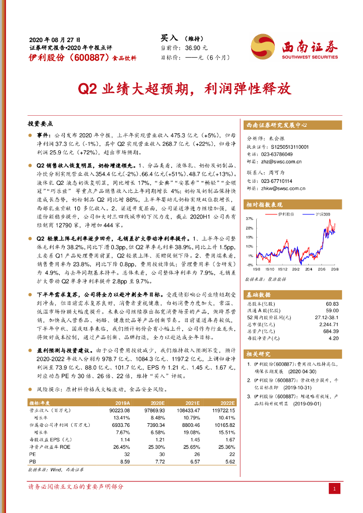 西南证券：伊利股份（600887）-Q2业绩大超预期，利润弹性释放