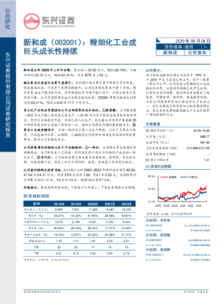 东兴证券：新和成（002001）-精细化工合成巨头成长性持续