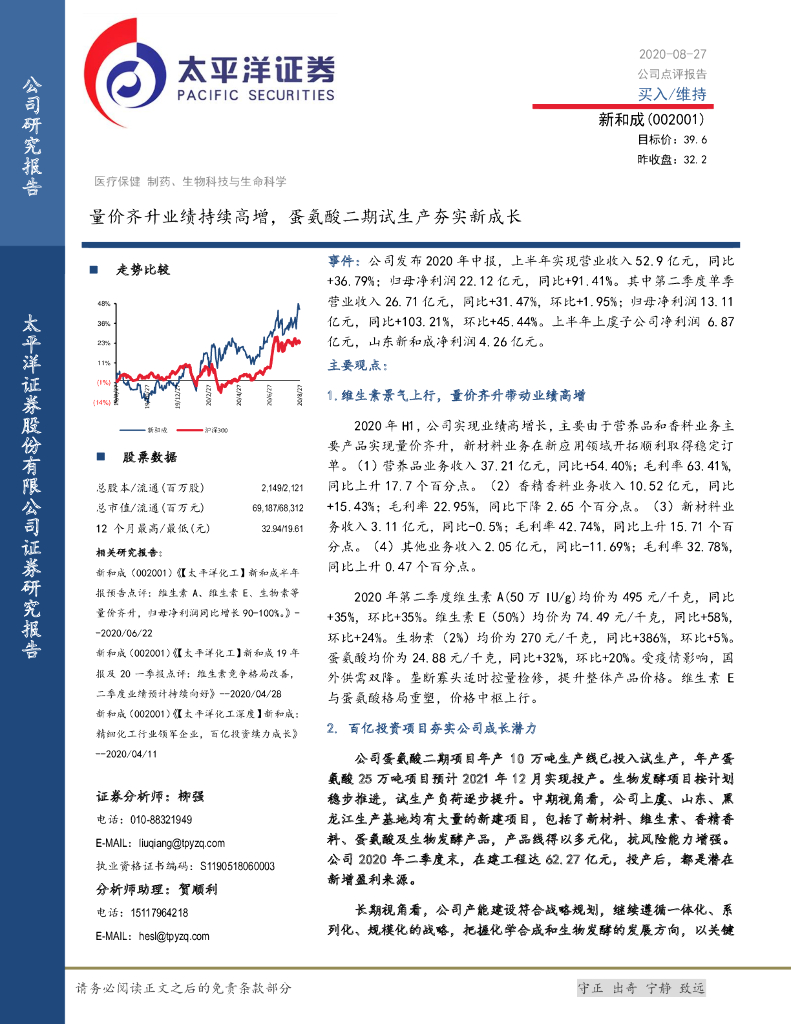 太平洋证券：新和成（002001）-量价齐升业绩持续高增，蛋氨酸二期试生产夯实新成长