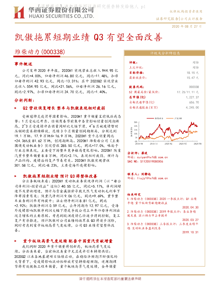 华西证券：潍柴动力（000338）-凯傲拖累短期业绩 Q3有望全面改善