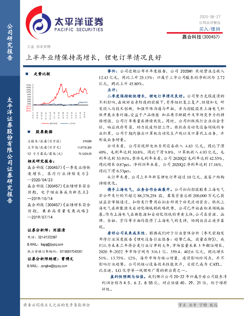 太平洋证券：赢合科技（300457）-上半年业绩保持高增长，锂电订单情况良好