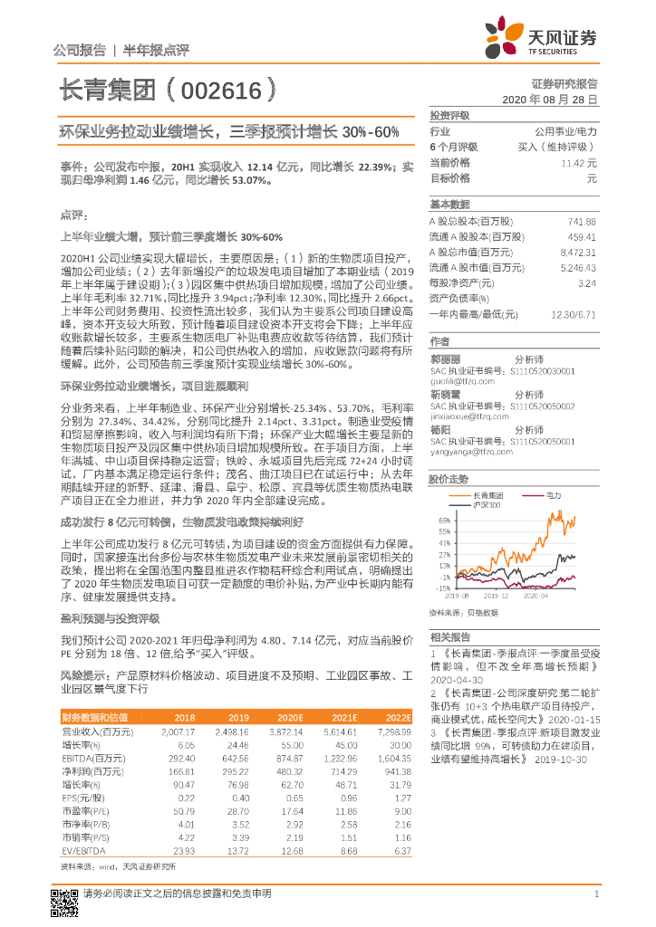 天风证券：长青集团（002616）-环保业务拉动业绩增长，三季报预计增长30%-60%