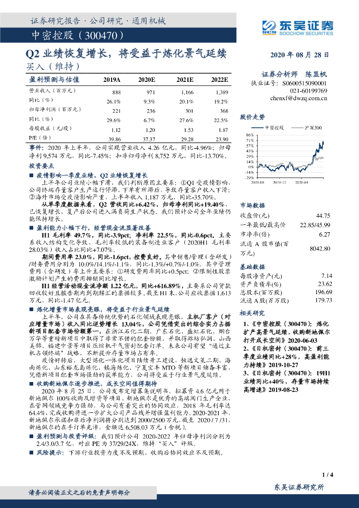 东吴证券：中密控股（300470）-Q2业绩恢复增长，将受益于炼化景气延续