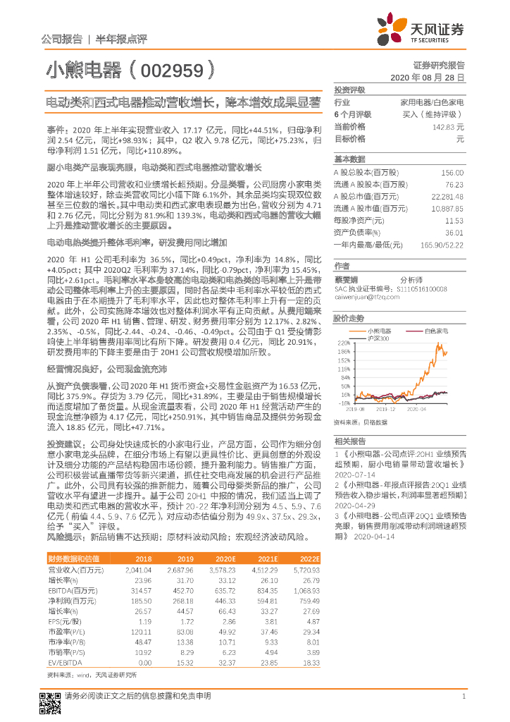 天风证券：小熊电器（002959）-电动类和西式电器推动营收增长，降本增效成果显著
