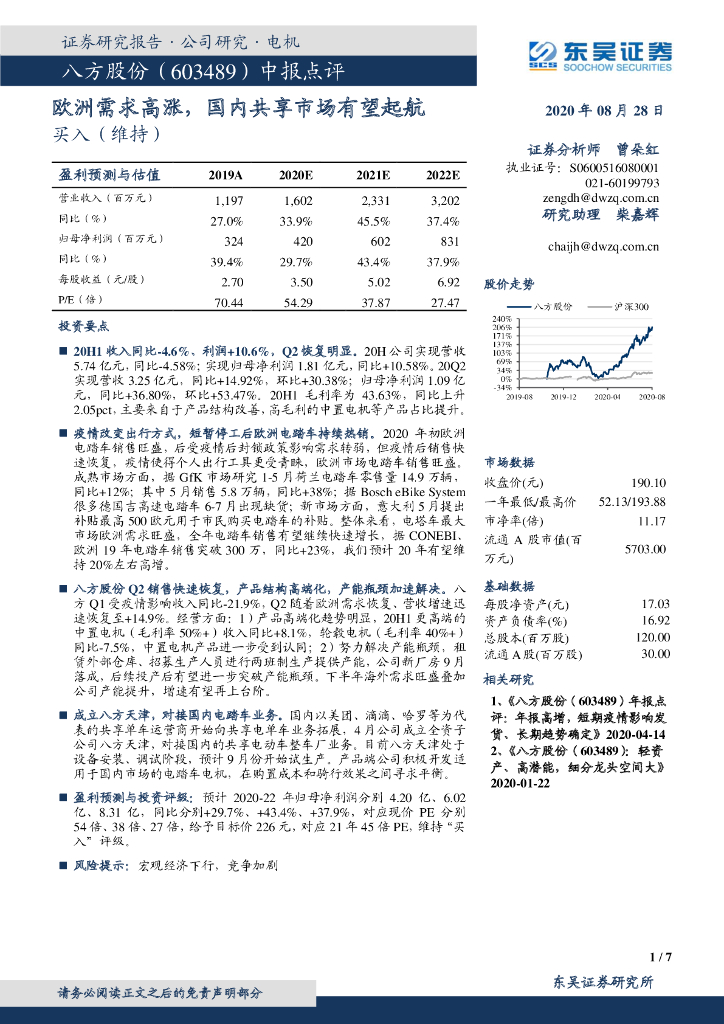 东吴证券：八方股份（603489）-欧洲需求高涨，国内共享市场有望起航
