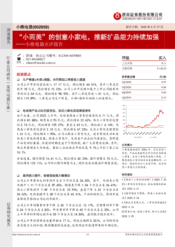 浙商证券：小熊电器点评报告：“小而美”的创意小家电，推新扩品能力持续加强