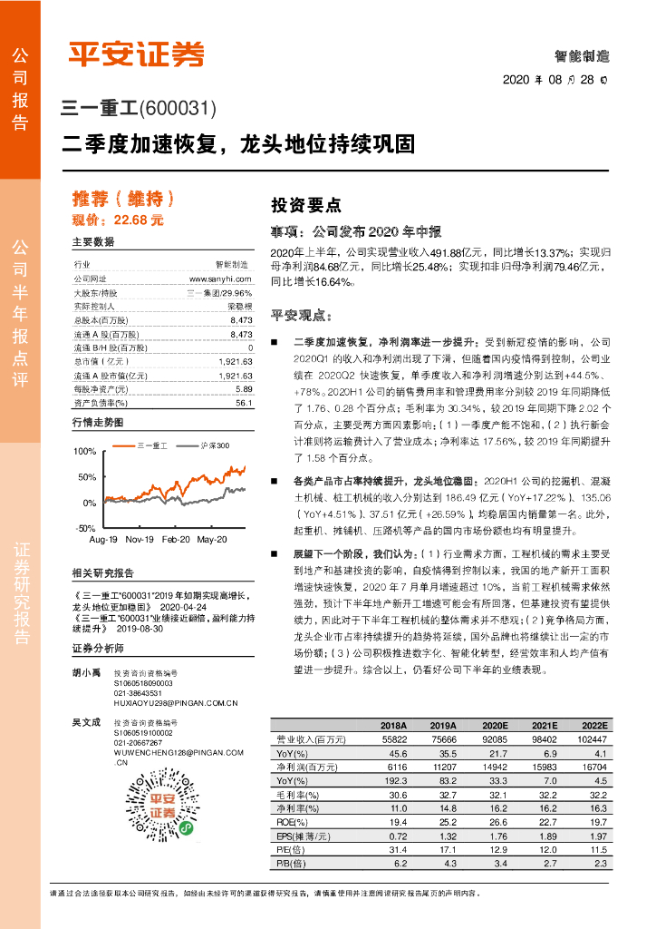 平安证券：三一重工（600031）-二季度加速恢复，龙头地位持续巩固